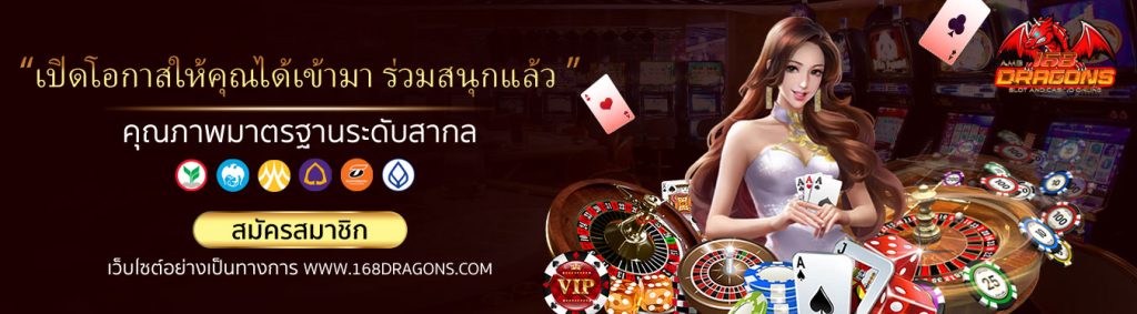 คาสิโนสด ป๊อกเด้ง-2