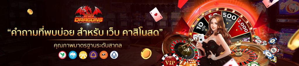 เว็บ คาสิโนสด -3