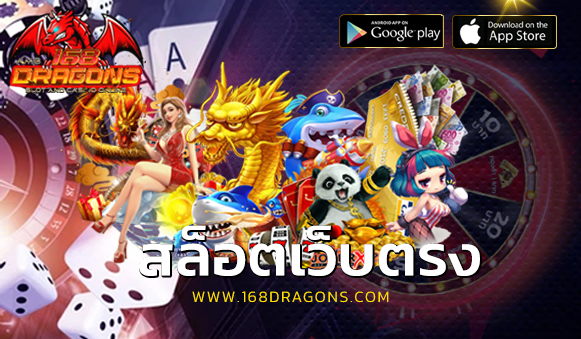 สล็อตเว็บตรง